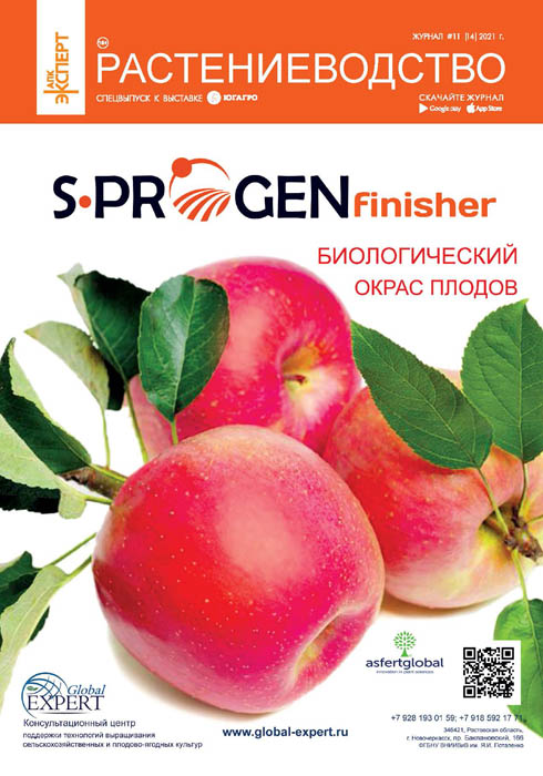 Журнал «АПК Эксперт. Растениеводство» 11 №14